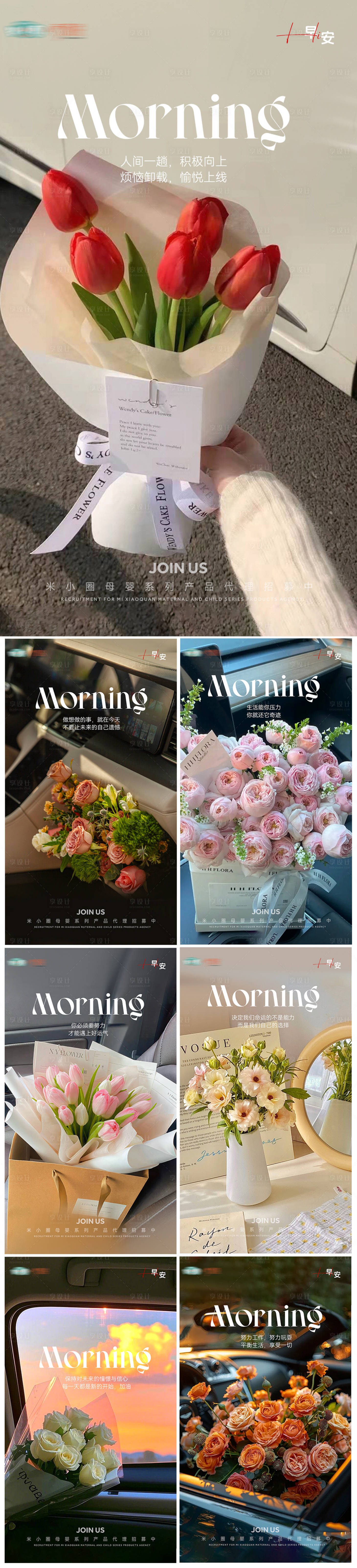源文件下载【享设计】搜索编号：31260034567665505【早安套图海报 】