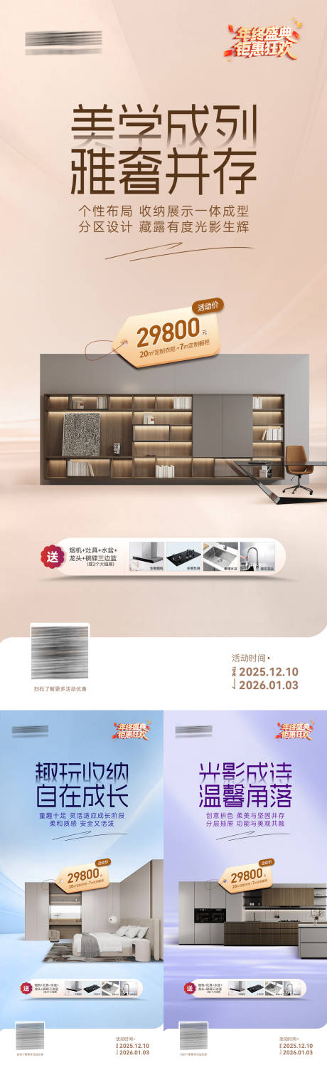 源文件下载【享设计】搜索编号：11690034783817789【定制家居产品套餐海报】