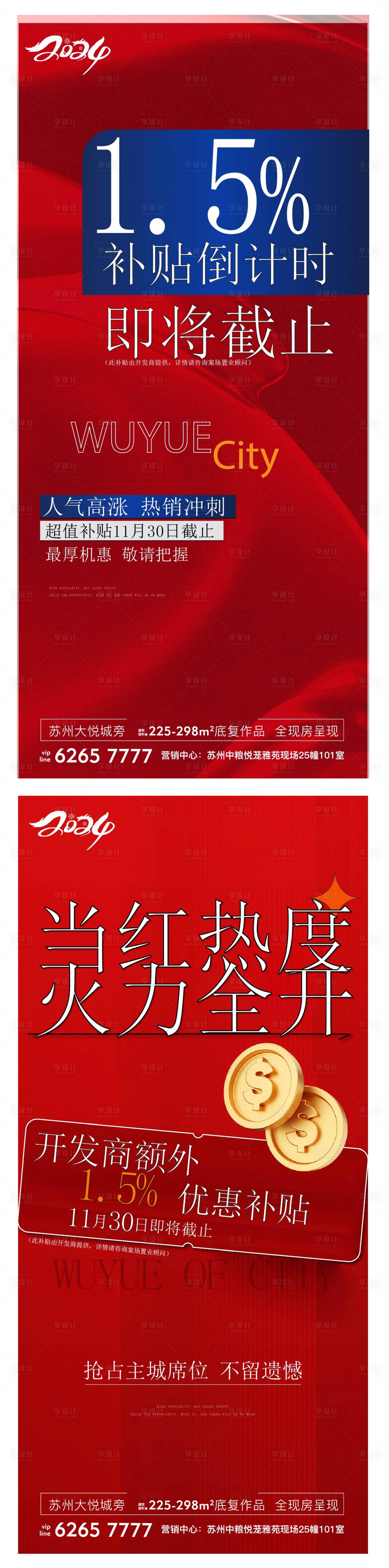 源文件下載【享設(shè)計(jì)】搜索編號(hào)：66340034444514316【地產(chǎn)熱銷海報(bào)】