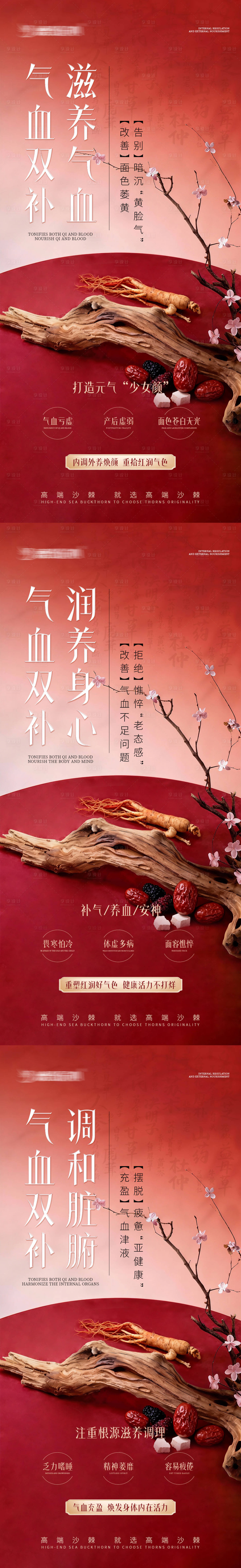 源文件下载【享设计】搜索编号：85510034777776157【气血双补宣传系列海报】