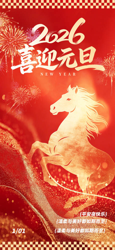 源文件下载【享设计】搜索编号：34570034607801295【元旦海报】