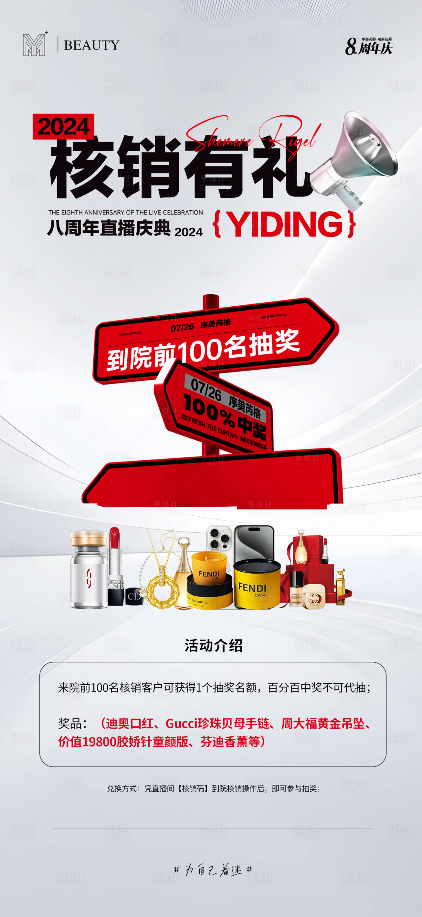 源文件下载【享设计】搜索编号：46560034462004875【美业直播核销周年庆】