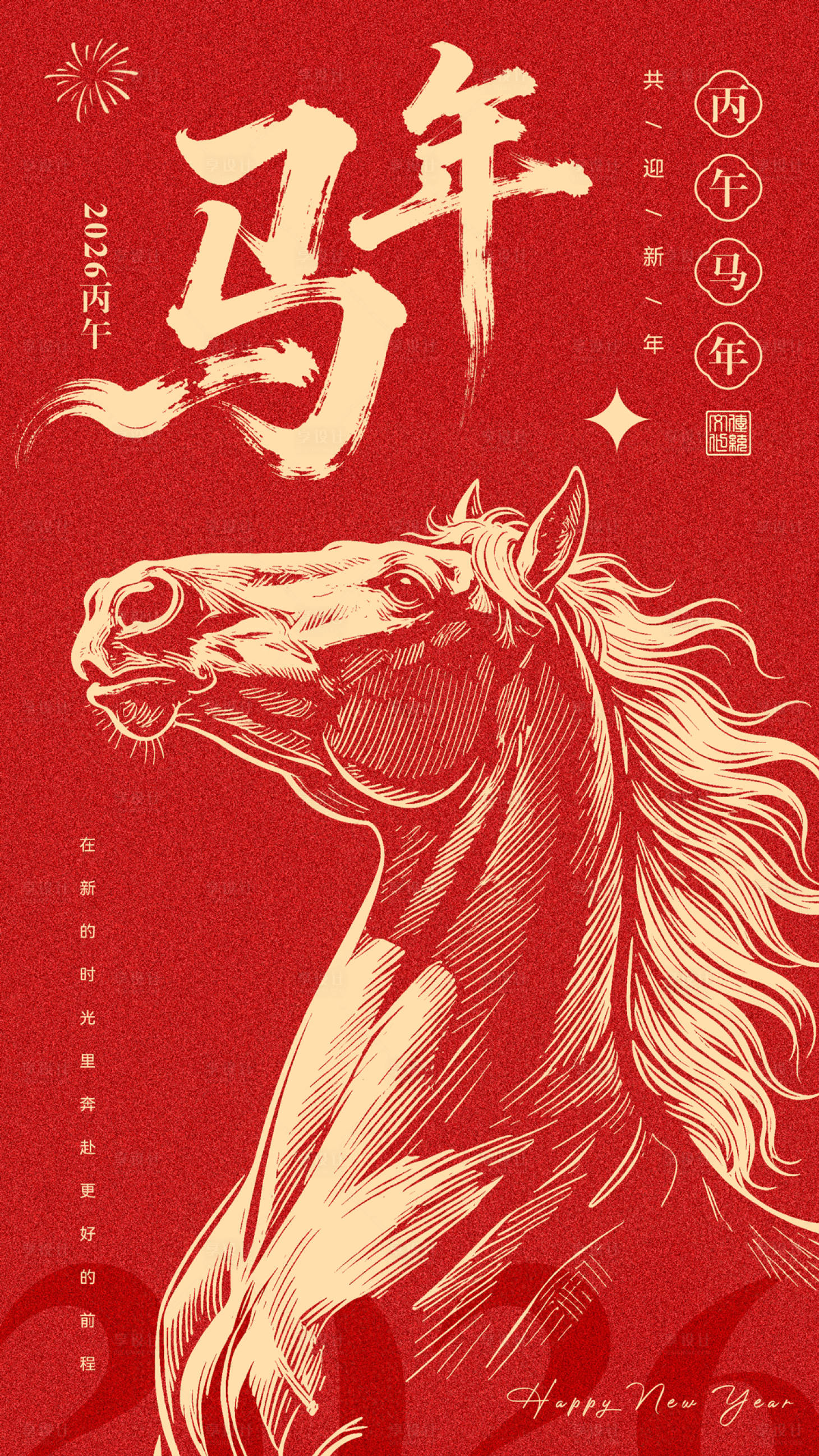 源文件下载【享设计】搜索编号：62180034710581751【马年海报】