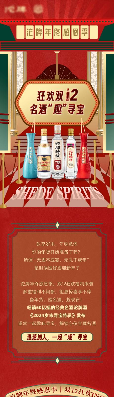 源文件下载【享设计】搜索编号：22810034614338920【国潮复古怀旧电商大促寻宝创意长图】