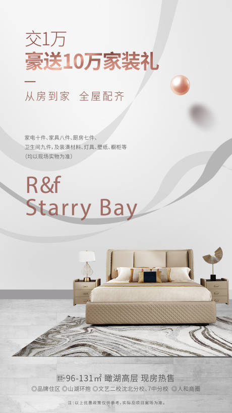 源文件下载【享设计】搜索编号：95730034300394146【家装礼海报】