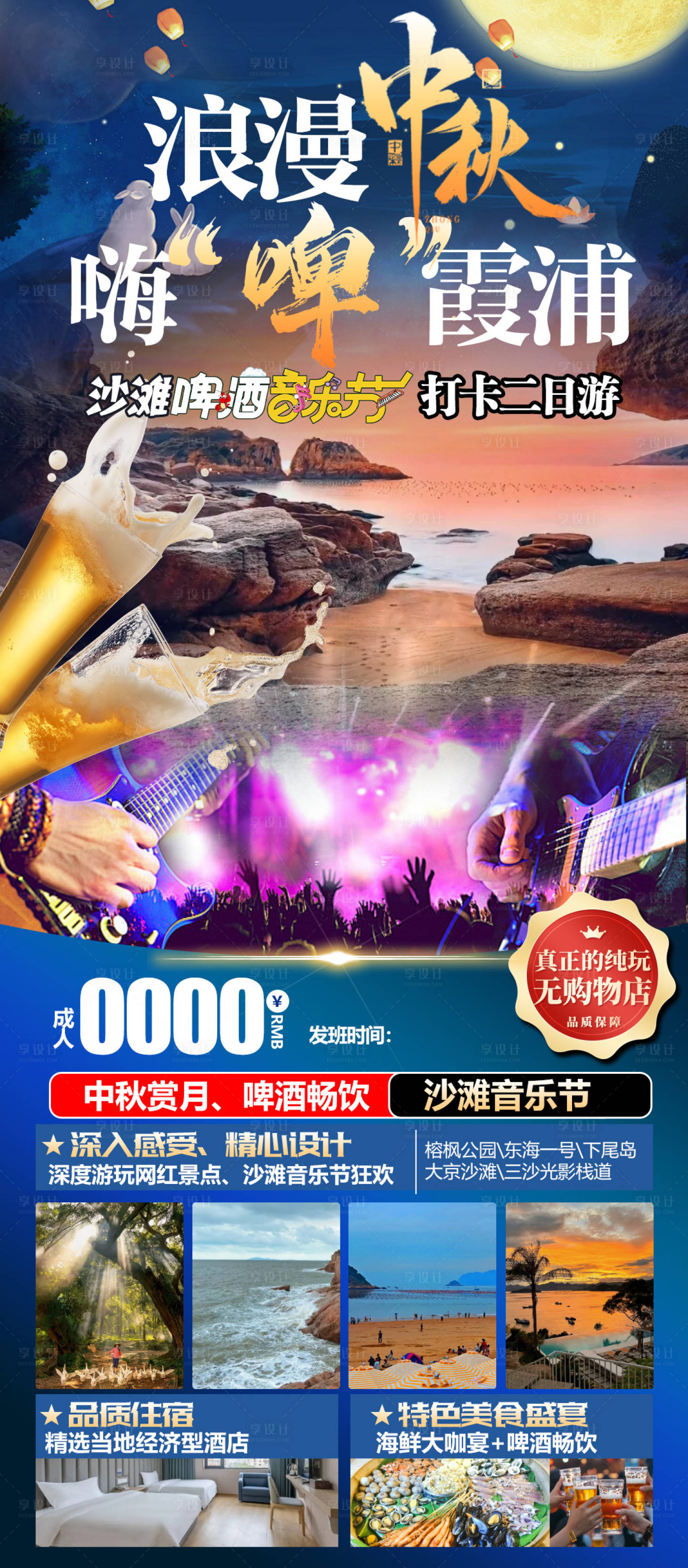 源文件下载【享设计】搜索编号：10030034720543156【霞浦旅游海报】