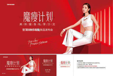 源文件下载【享设计】搜索编号：48530034589101004【魔瘦计划】