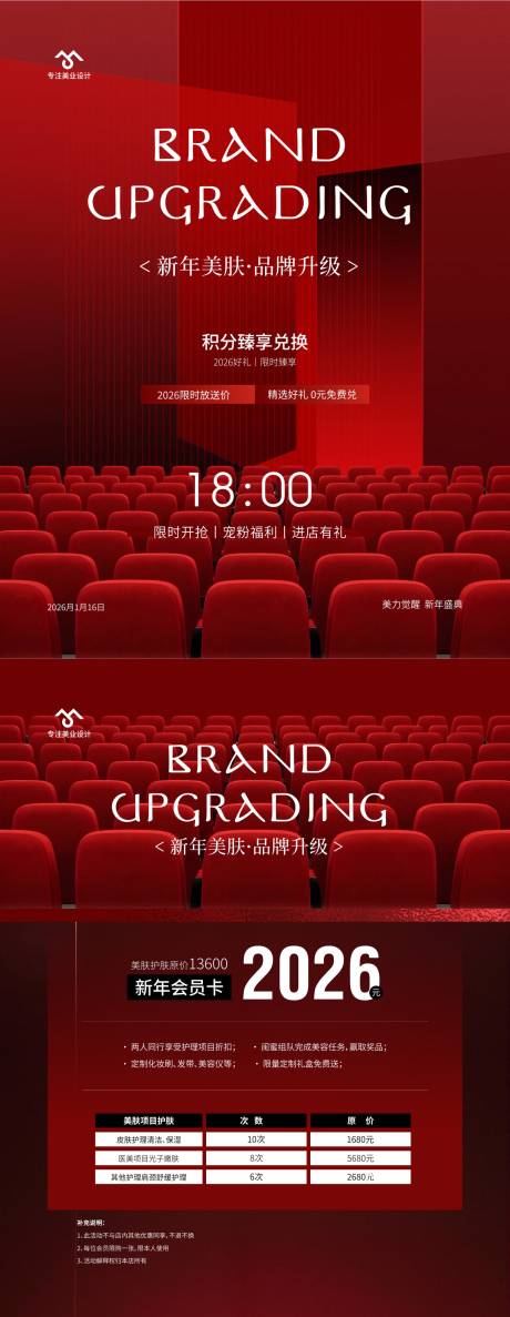 源文件下载【享设计】搜索编号：10430034482659977【新年品牌升级】