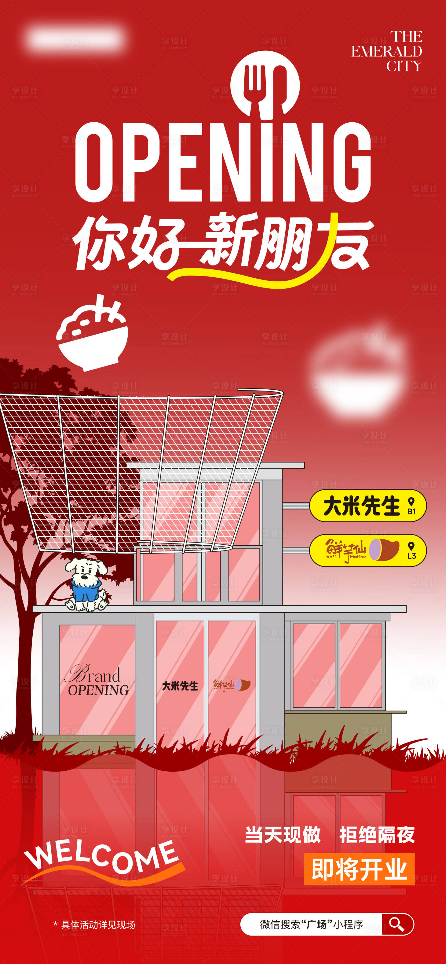 源文件下载【享设计】搜索编号：94420034717933252【新店开业】