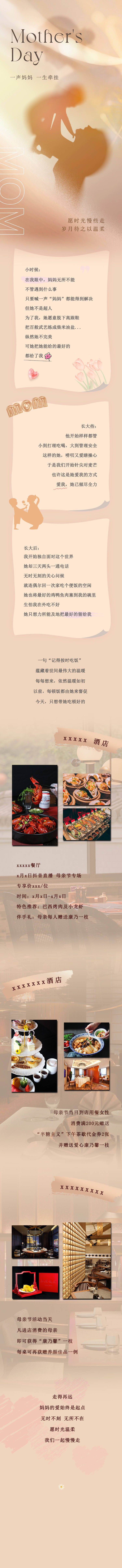 源文件下载【享设计】搜索编号：23900034325656221【母亲节长图】