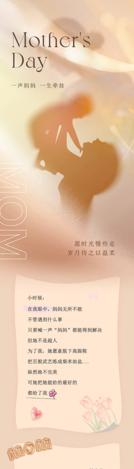 源文件下载【享设计】搜索编号：23900034325656221【母亲节长图】