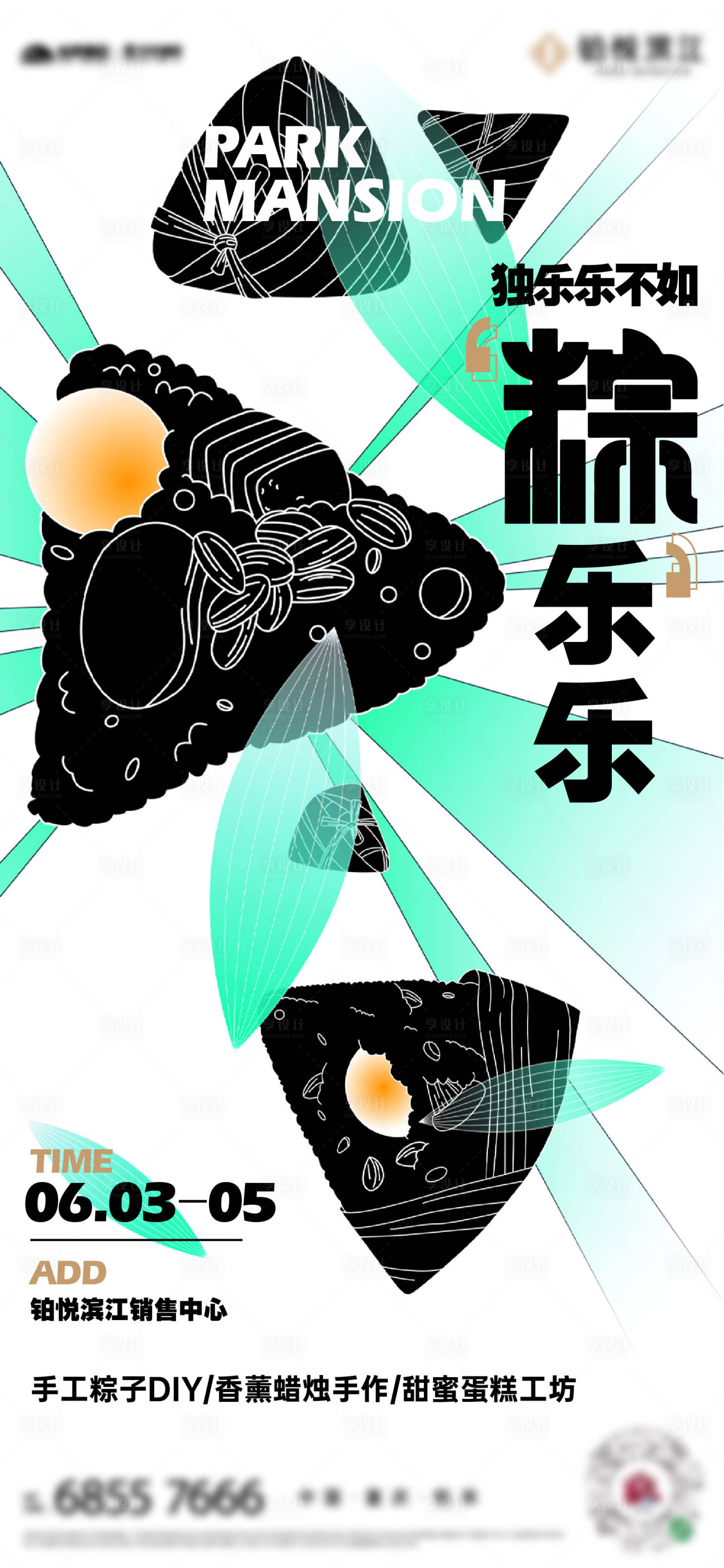 源文件下载【享设计】搜索编号：29730034660317140【地产端午节活动单图】