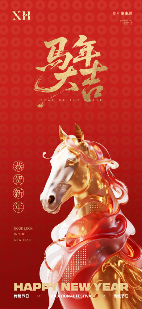 源文件下载【享设计】搜索编号：21750034290729049【马年20206海报】