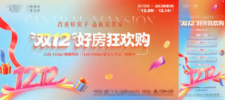 源文件下载【享设计】搜索编号：11760034471286177【地产热销特惠双12系列】