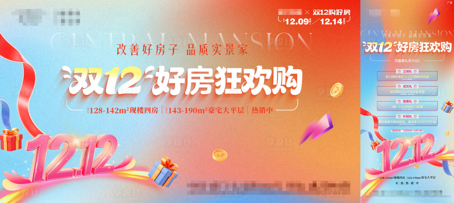 源文件下载【享设计】搜索编号：11760034471286177【地产热销特惠双12系列】