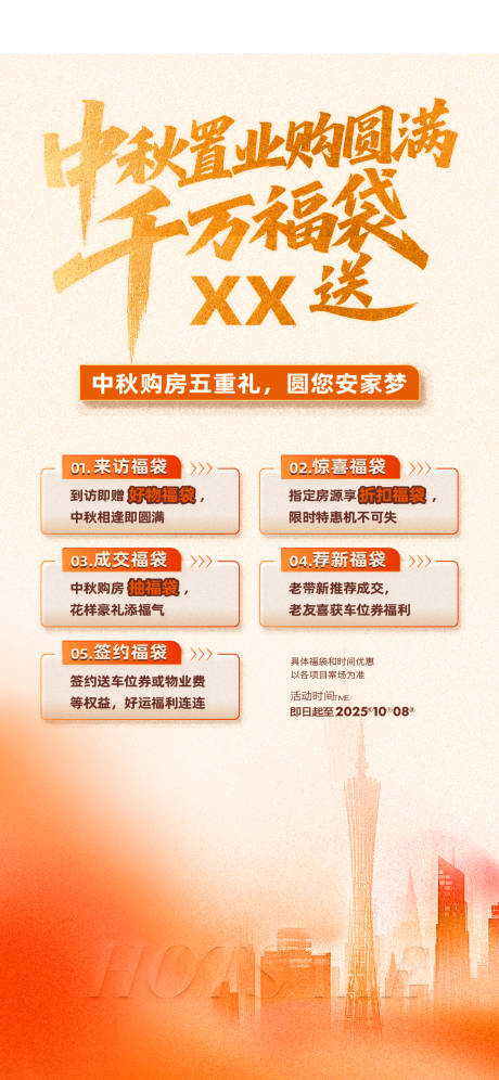 源文件下载【享设计】搜索编号：49750034492387196【大城五重礼购房节】