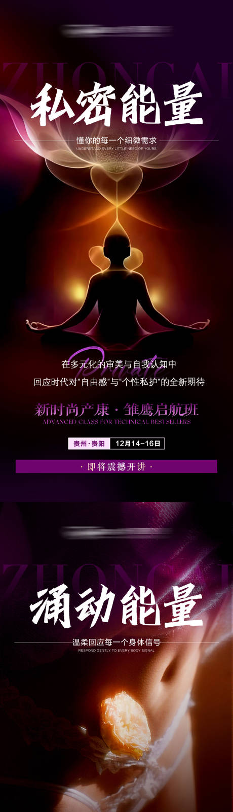 源文件下载【享设计】搜索编号：40280034475892254【私密能量海报】