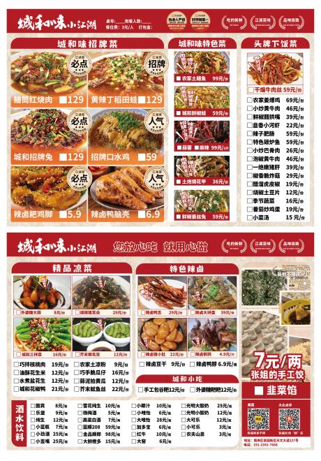 源文件下載【享設計】搜索編號：54960034551787458【江湖菜核心菜單】