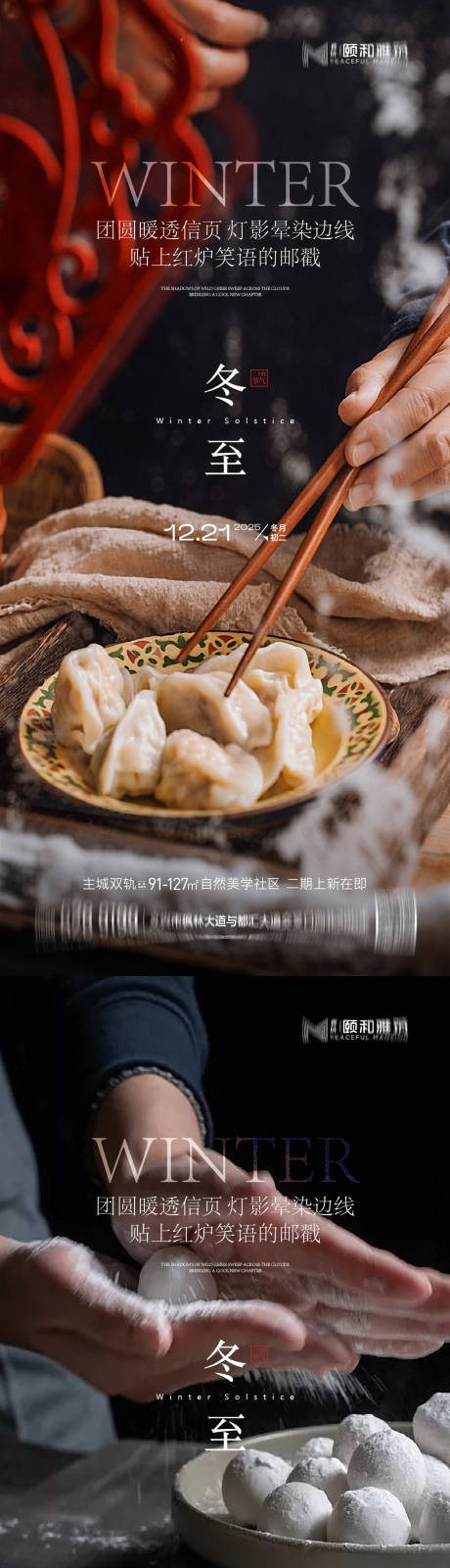 源文件下载【享设计】搜索编号：99100034505512650【冬至海报】