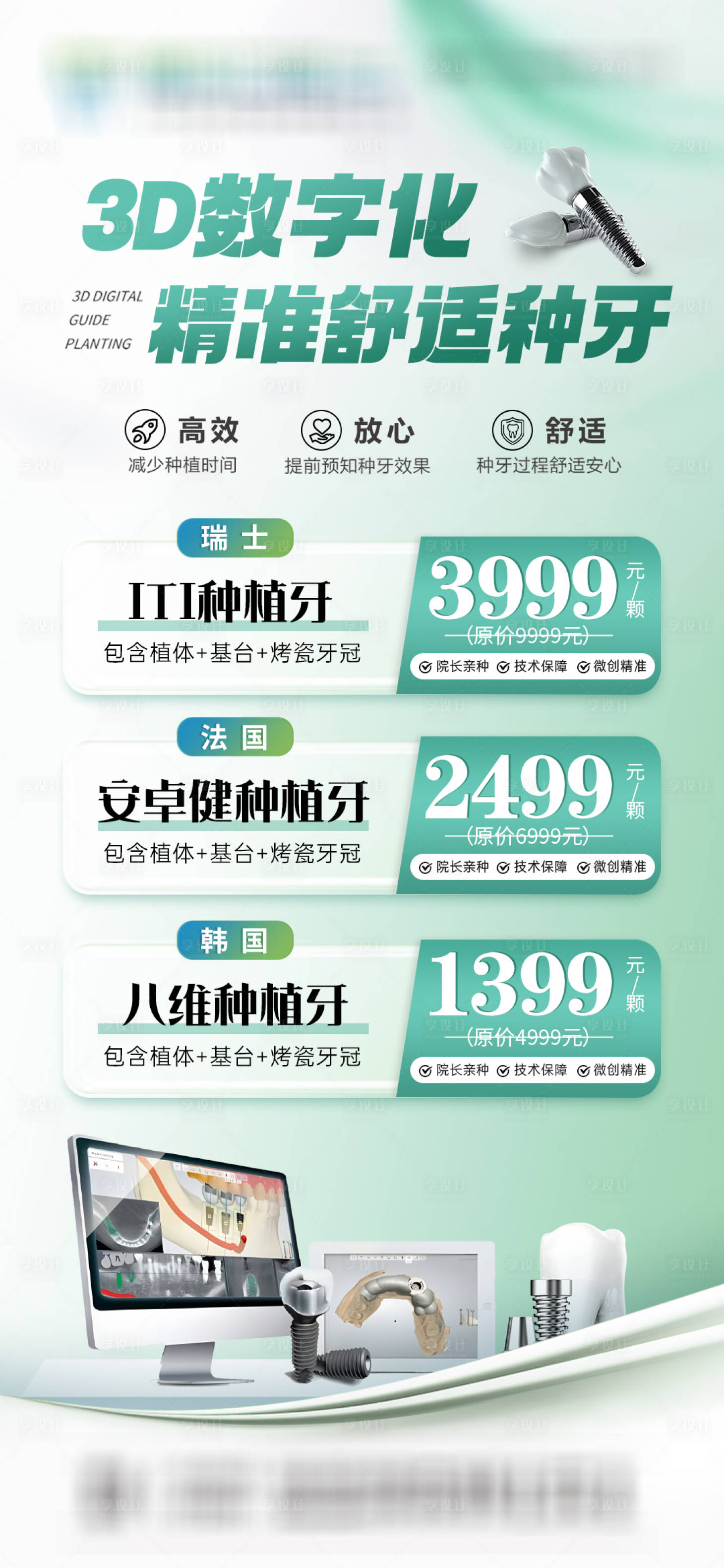 源文件下载【享设计】搜索编号：67460034398058604【口腔种植牙活动海报】