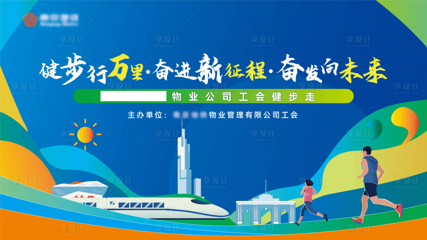 源文件下载【享设计】搜索编号：56810034382011230【健步走活动KV】