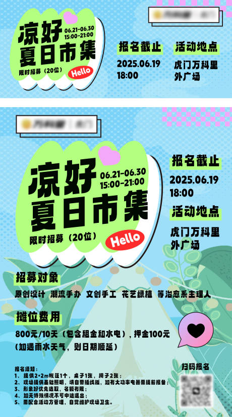 源文件下载【享设计】搜索编号：22060034570831483【市集海报】