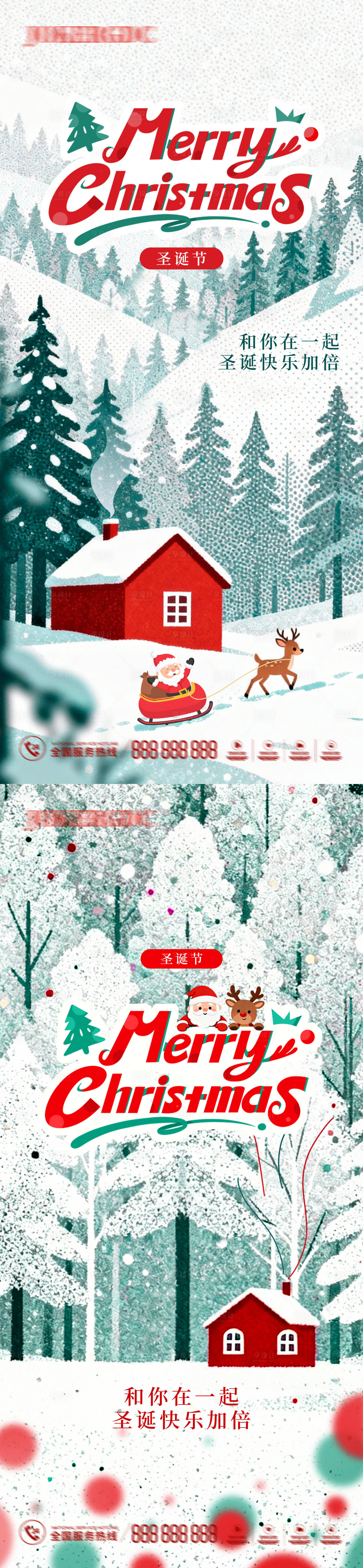 源文件下载【享设计】搜索编号：30590034623849400【圣诞森林小屋插画海报】