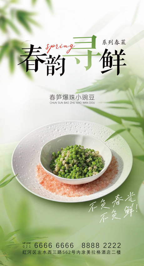 源文件下载【享设计】搜索编号：89380034380642102【春季菜品海报】