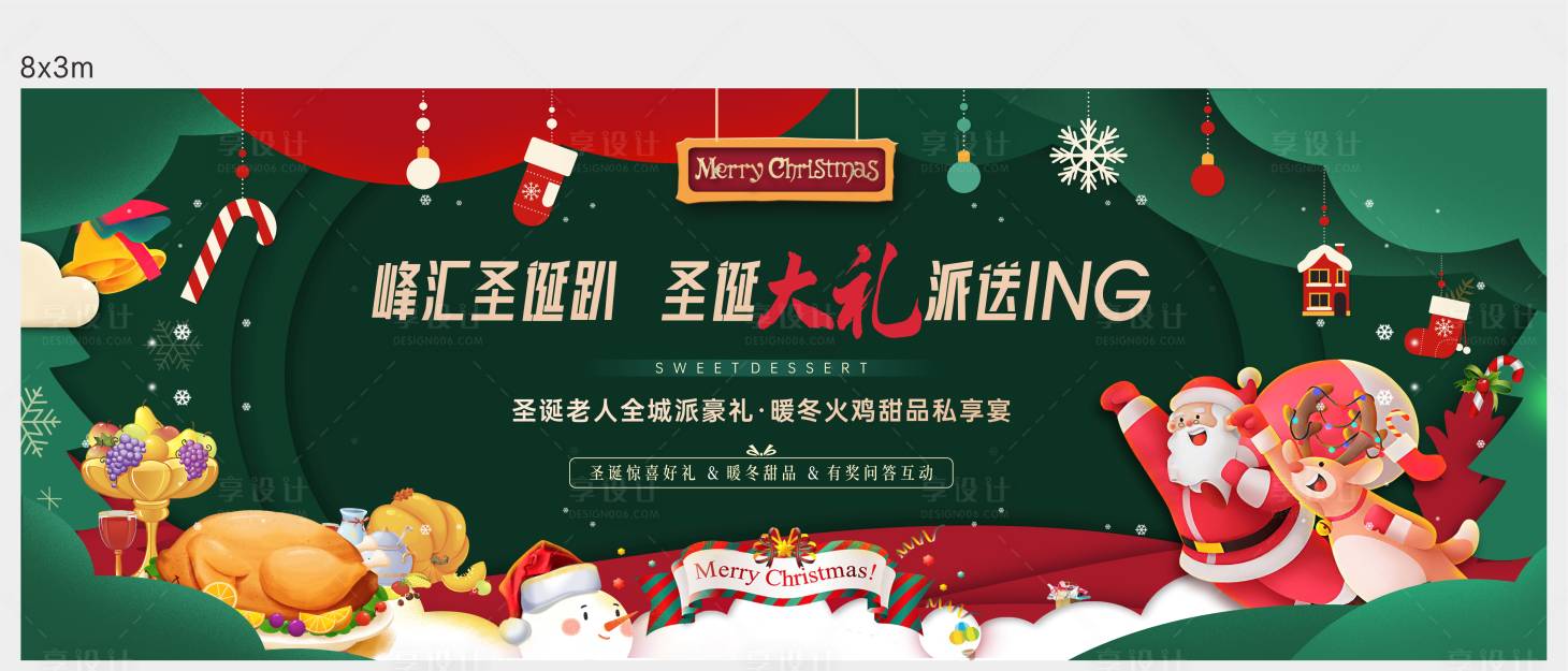 源文件下载【享设计】搜索编号：81450034436371458【新年圣诞节主画面】