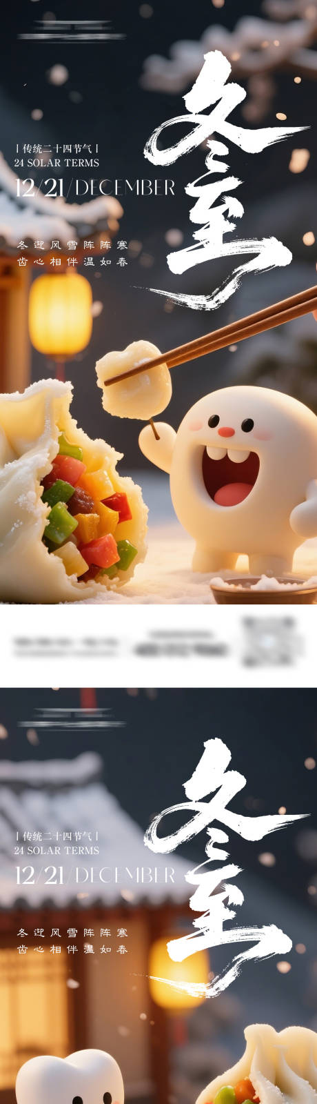 源文件下载【享设计】搜索编号：22850034377241762【二十四节气冬至牙科海报】