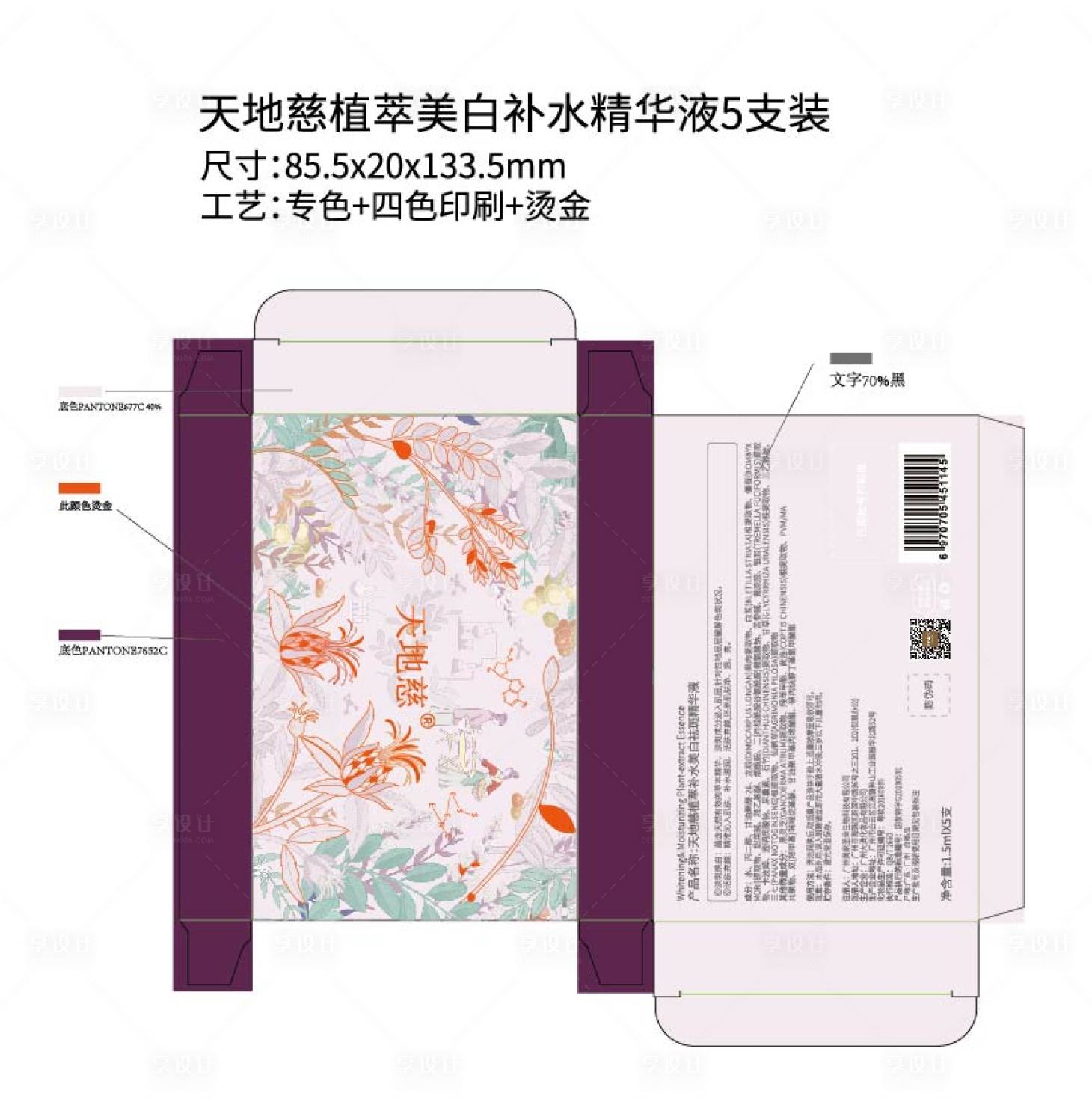 源文件下载【享设计】搜索编号：48320034668439827【植萃美白补水精华液包装设计】