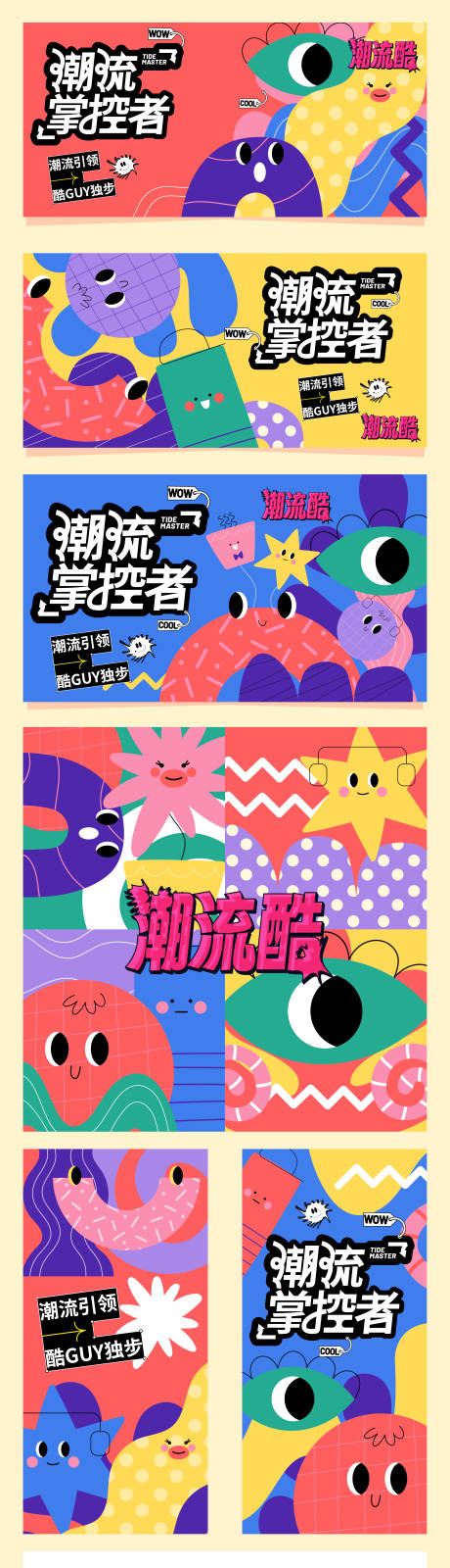 源文件下载【享设计】搜索编号：15230034488772879【趣味手绘文创卡通形状贴纸展板】