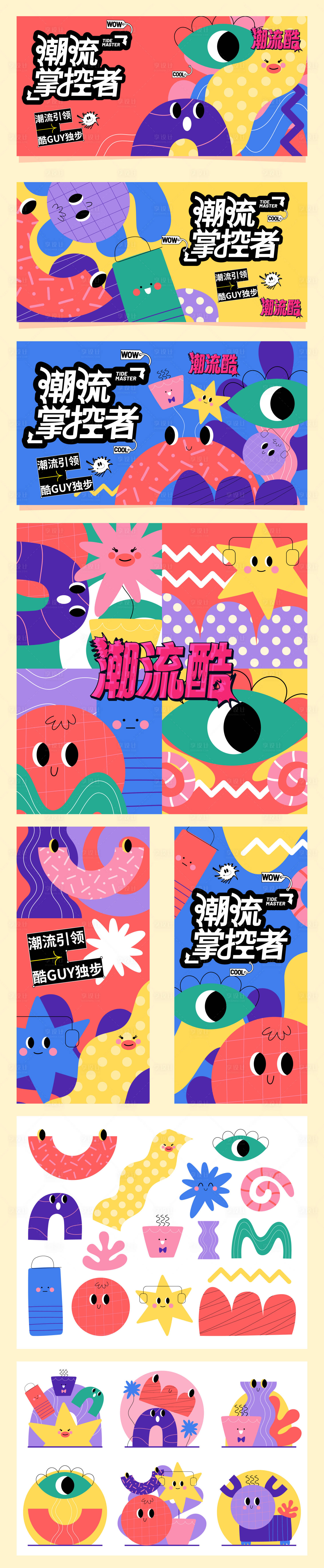 源文件下载【享设计】搜索编号：15230034488772879【趣味手绘文创卡通形状贴纸展板】