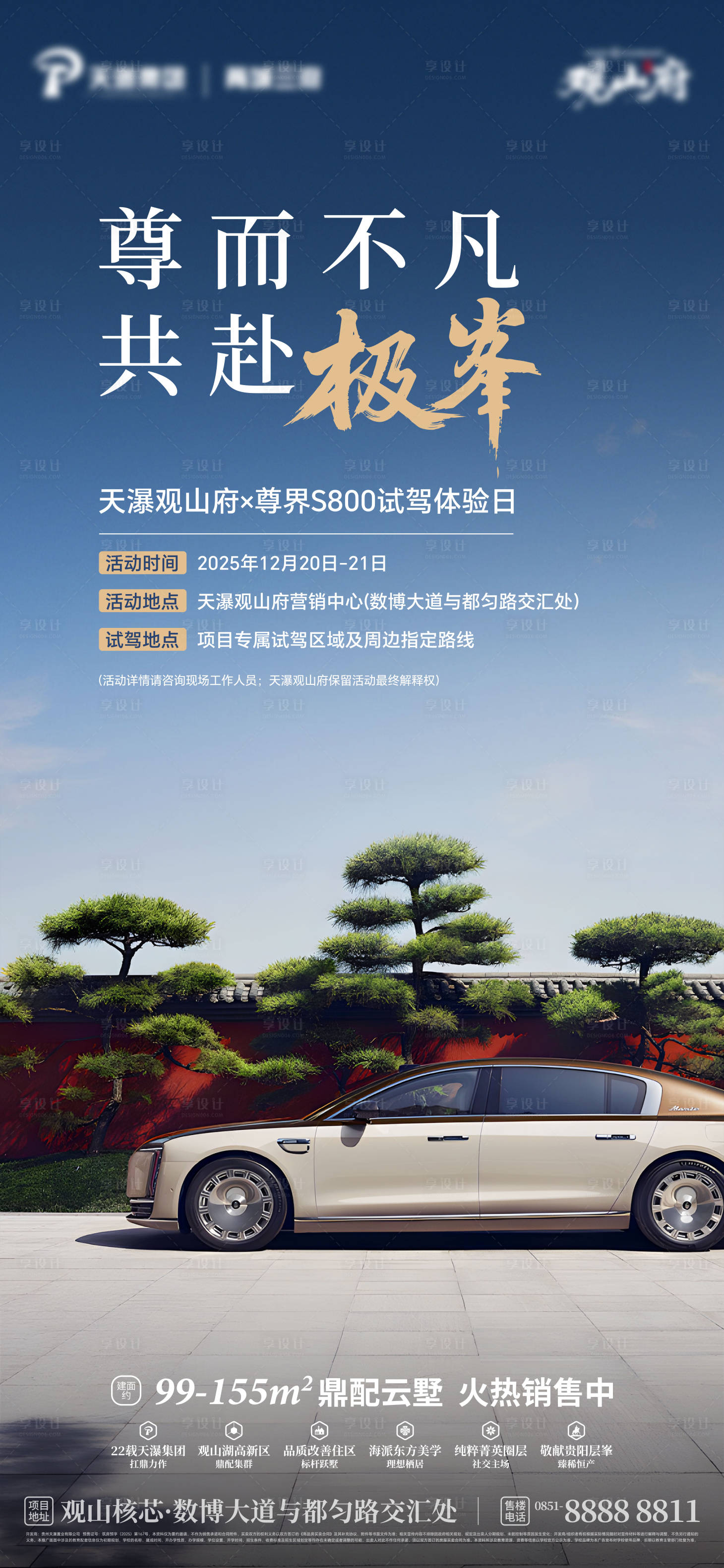 源文件下载【享设计】搜索编号：81870034655871333【房地产试驾活动海报】