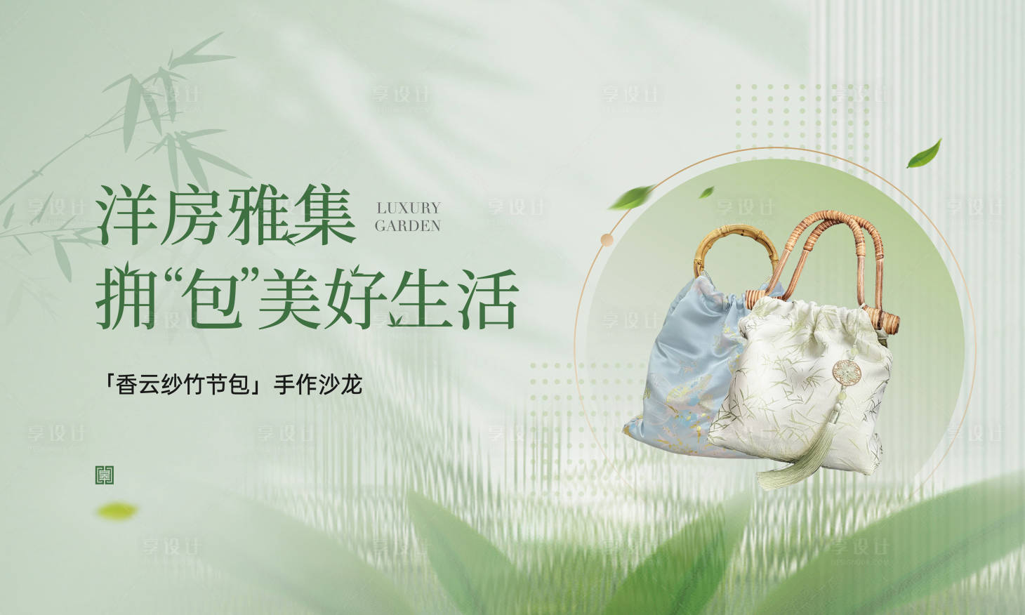 源文件下载【享设计】搜索编号：55680034755321889【竹节包活动背景板】