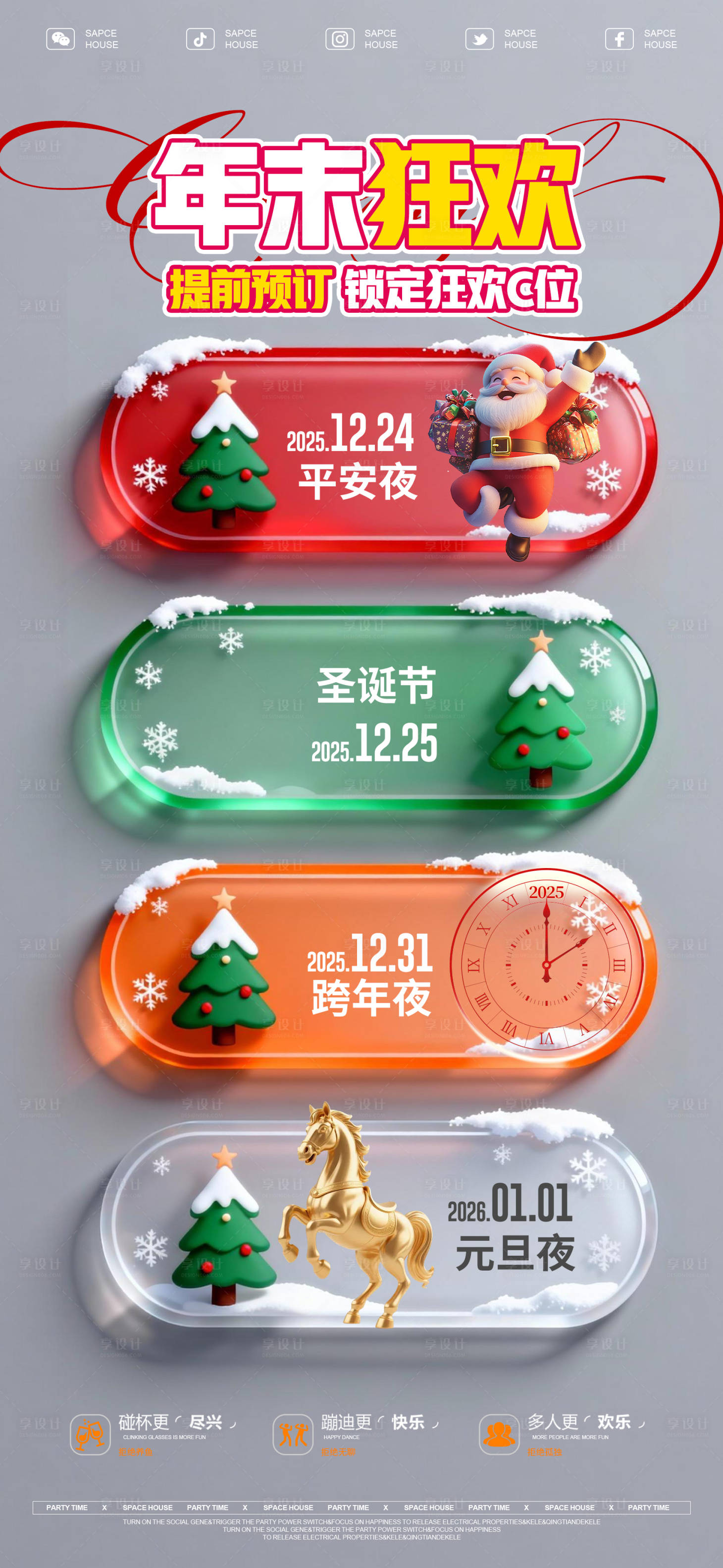 源文件下载【享设计】搜索编号：13130034600293747【酒吧ktv圣诞跨年元旦预告海报】