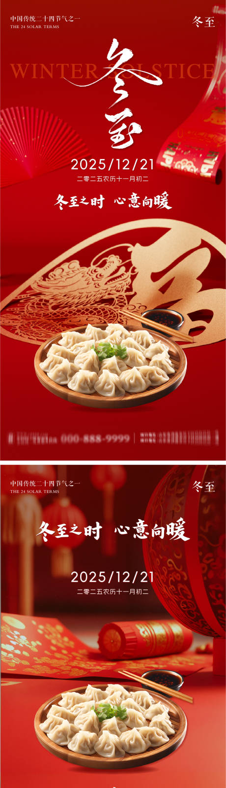 源文件下载【享设计】搜索编号：92070034458781139【冬至地产意境朋友圈海报】