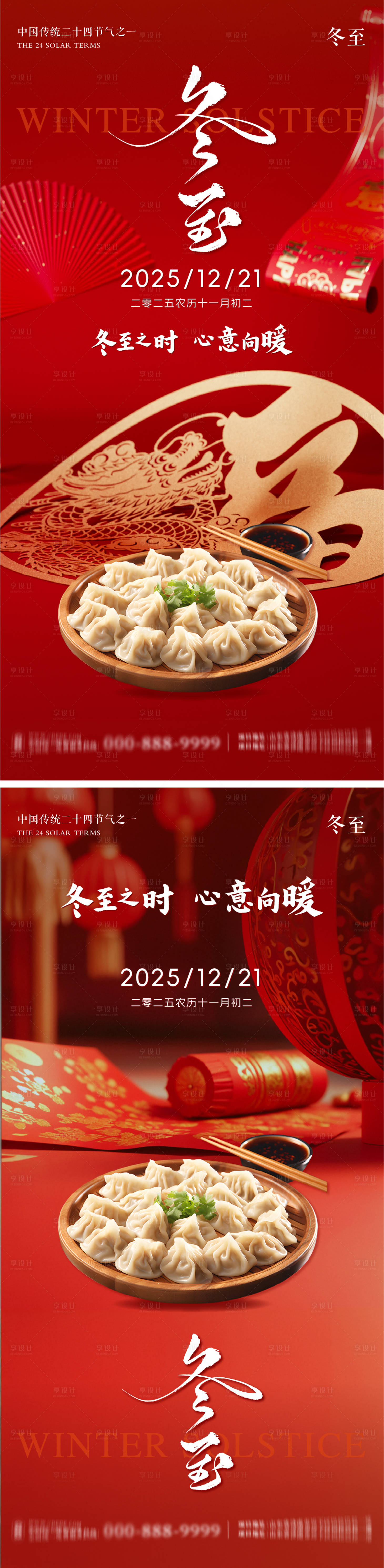 源文件下载【享设计】搜索编号：92070034458781139【冬至地产意境朋友圈海报】