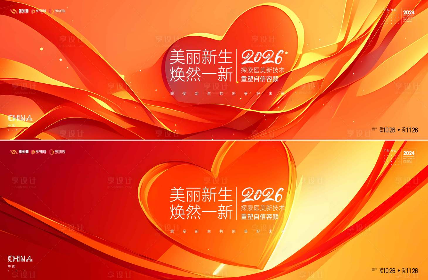 源文件下载【享设计】搜索编号：95350034634179037【医美会议活动背景板】