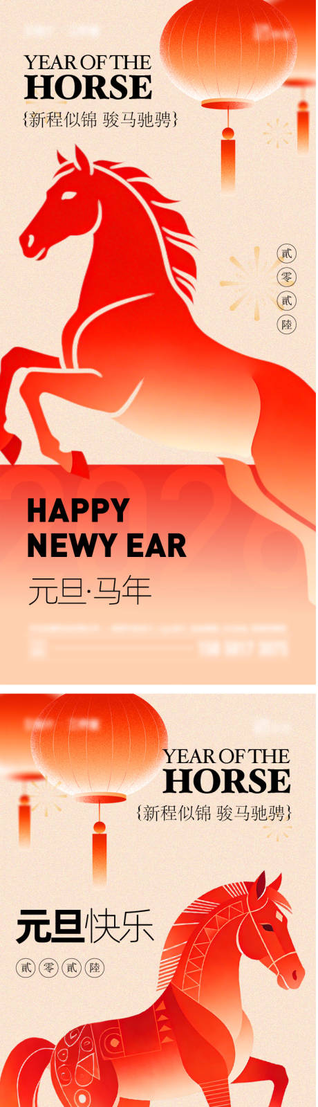 源文件下载【享设计】搜索编号：19540034608379674【2026年元旦马年海报】