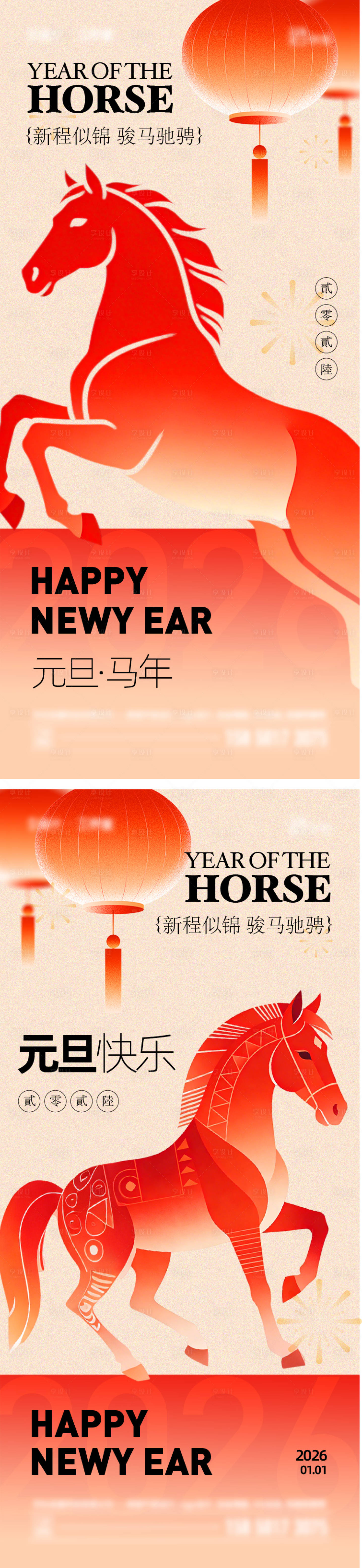 源文件下载【享设计】搜索编号：19540034608379674【2026年元旦马年海报】