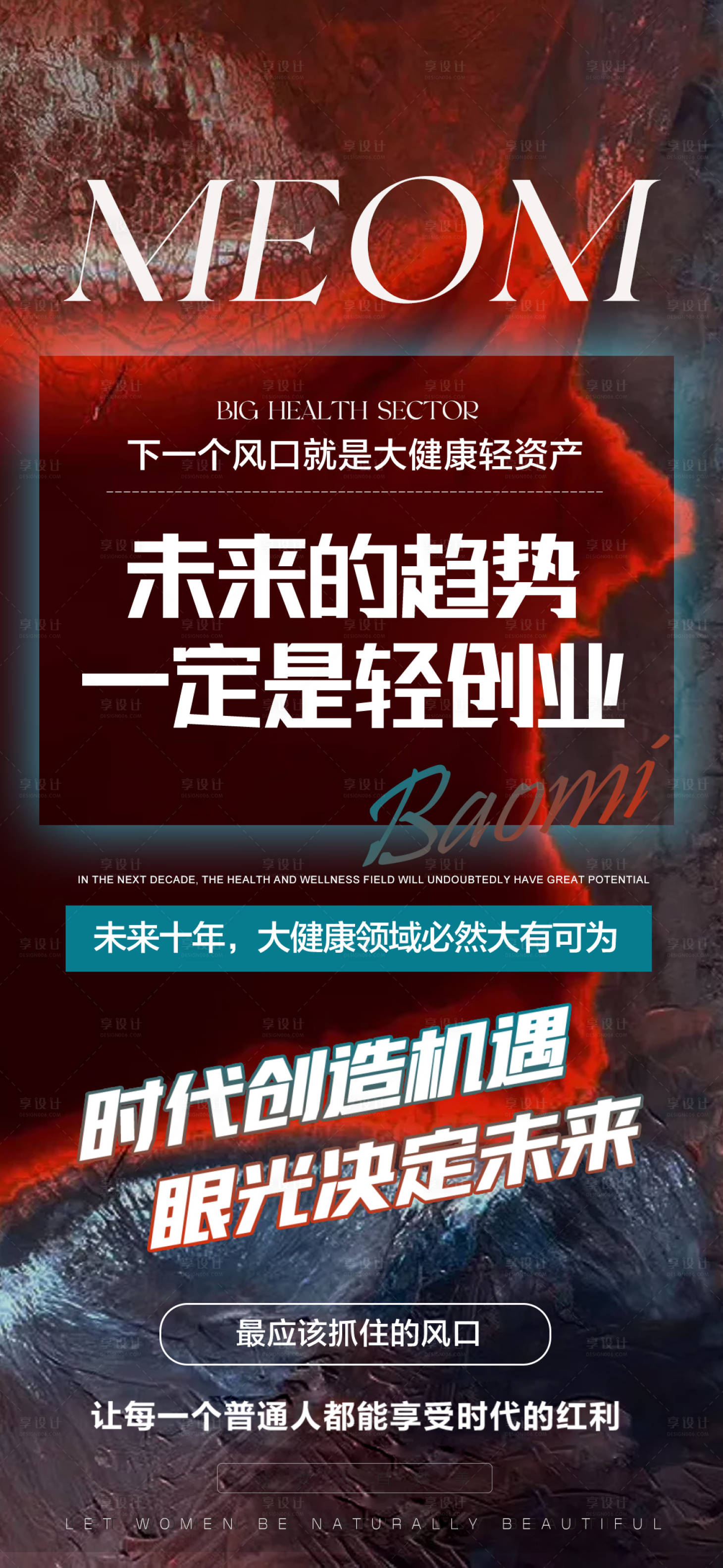 源文件下载【享设计】搜索编号：88900034339791435【轻创业美业趋势】