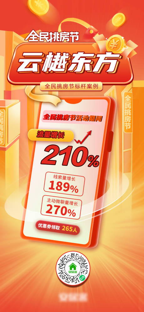 源文件下载【享设计】搜索编号：34730034720431080【全民挑房节标杆数据流量海报】