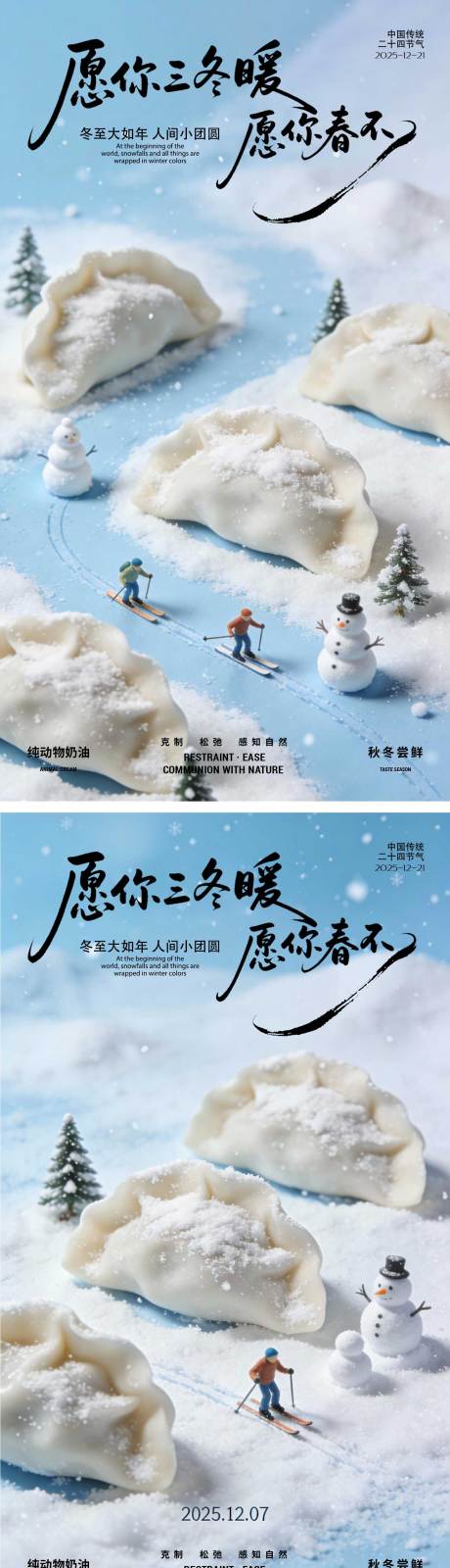 源文件下载【享设计】搜索编号：59270034421256302【冬至包饺子团圆节气海报】