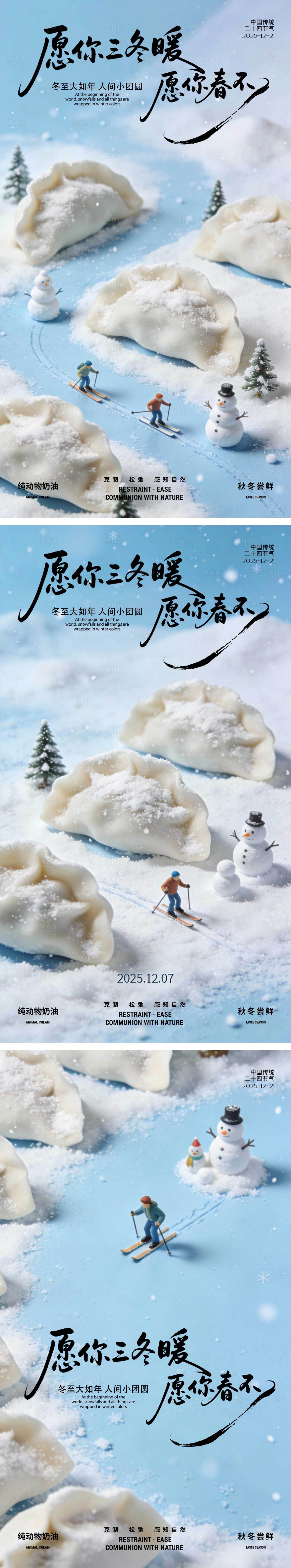 源文件下載【享設(shè)計(jì)】搜索編號(hào)：59270034421256302【冬至包餃子團(tuán)圓節(jié)氣海報(bào)】