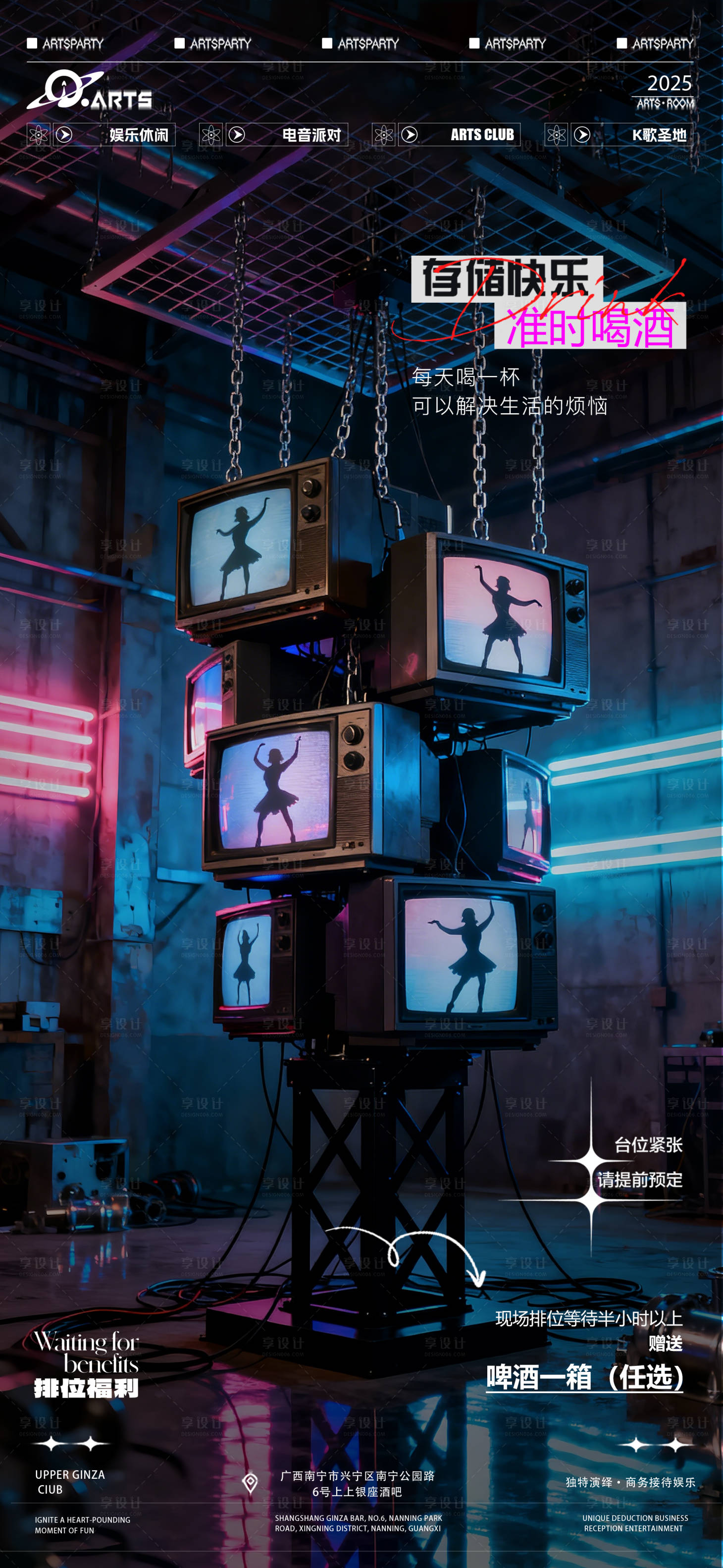 源文件下载【享设计】搜索编号：63920034292956580【酒吧狂欢之夜海报】