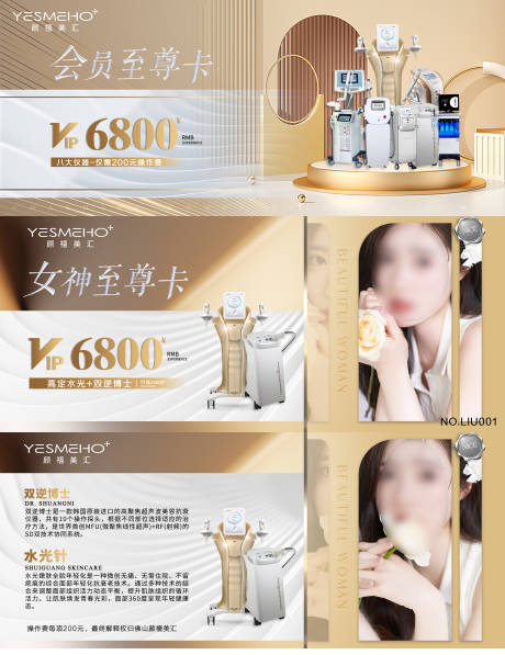 源文件下载【享设计】搜索编号：65440034716459296【医美会员抗衰卡券】