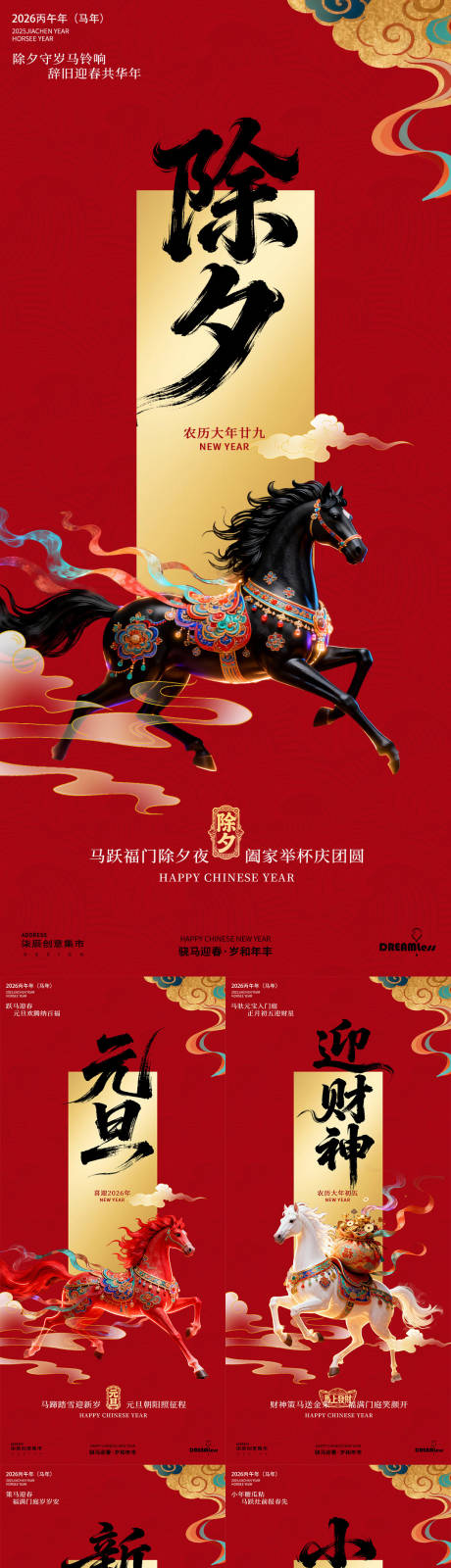 源文件下载【享设计】搜索编号：13230034632834684【马年元旦春节小年红金插画海报.】