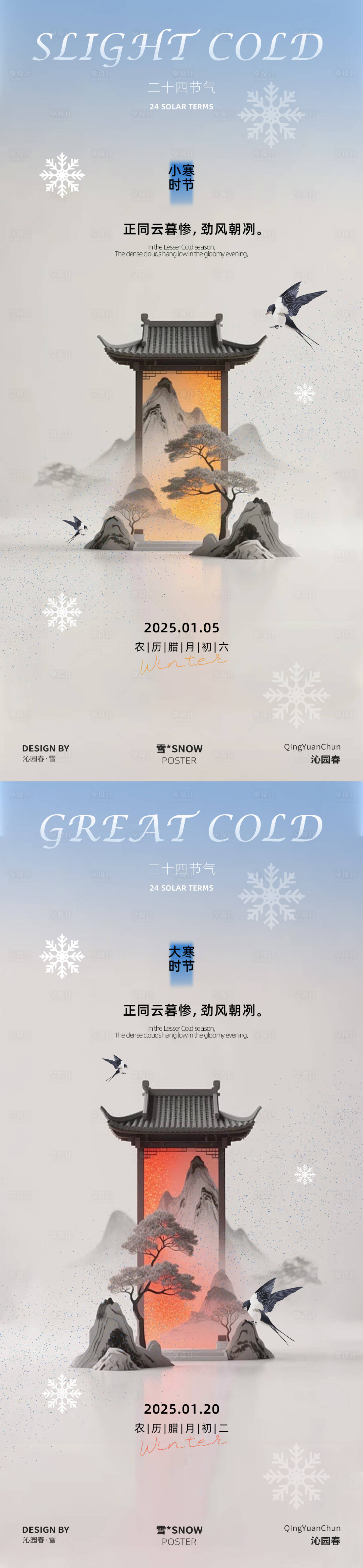 源文件下载【享设计】搜索编号：89590034778238771【小寒大寒二十四节气海报设计】