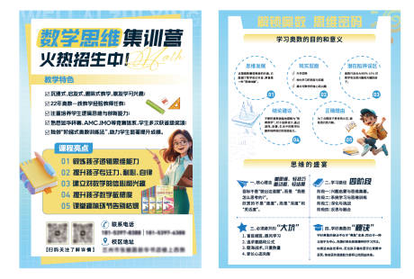 源文件下载【享设计】搜索编号：74100034783536877【奥数招生海报】